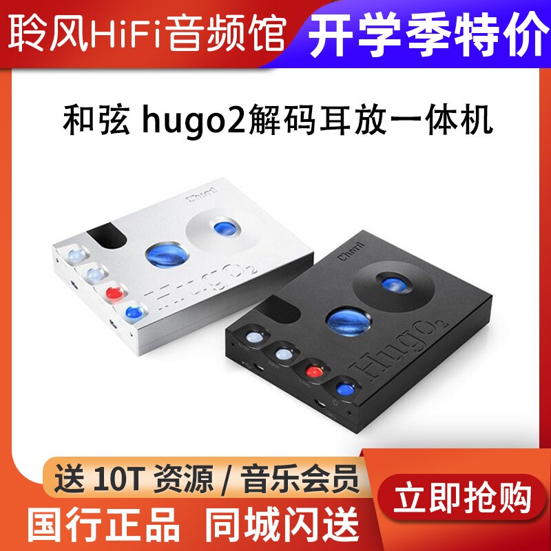 CHORD/和弦hugo2发烧HiFi便携式DAC解码器耳放蓝牙耳扩耳机放大器