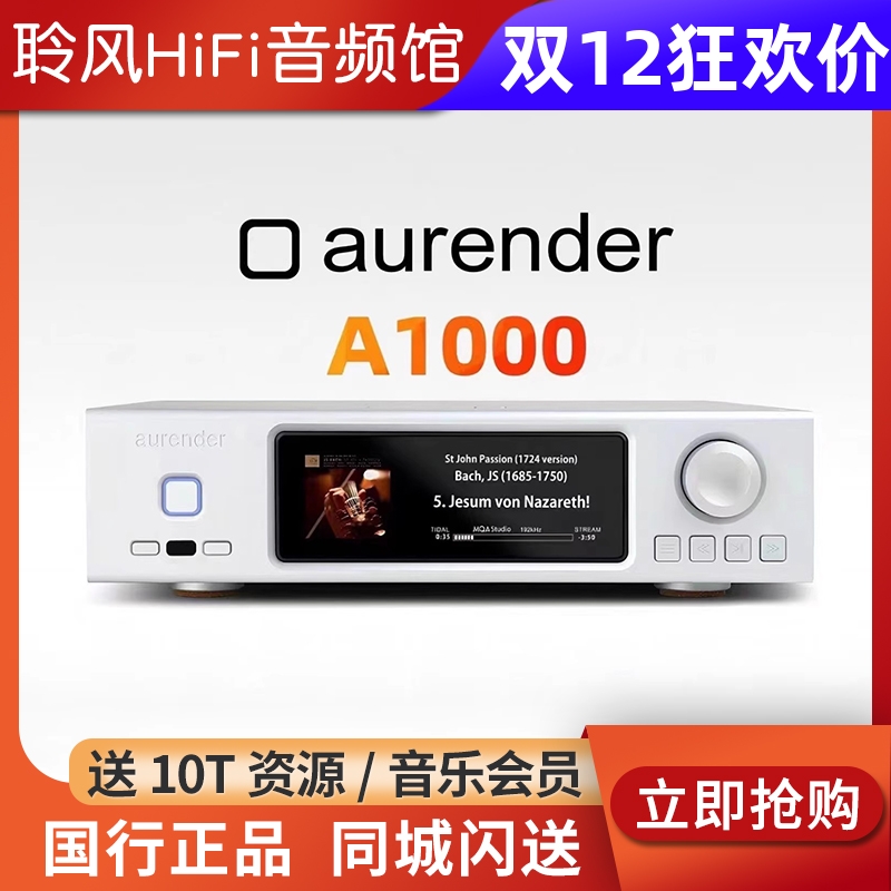 Aurender/欧然德A1000 串流数播DSD硬盘音乐播放器MQA服务器NAS