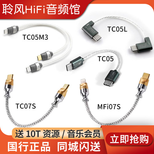 ddHiFi TC07S/MFi07S安卓苹果USB TC05L TC05M3带充电OTG解码线M2
