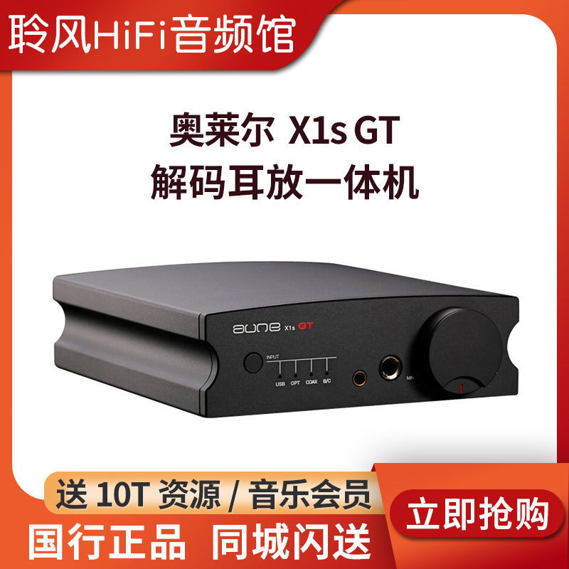 aune奥莱尔X1S GT解码耳放一体机HiFi耳机放大器DSD512平衡解码器 影音电器 解码器 原图主图