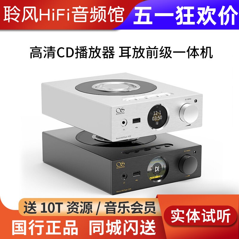 山灵EC3 ET3播放器CD机台式数字转盘EH3解码耳放蓝牙有源音箱数播