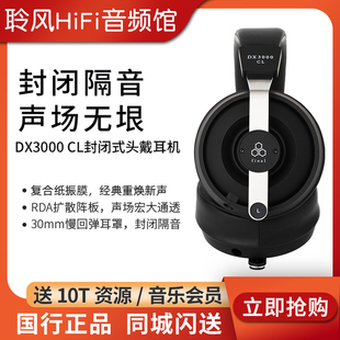 Final 头戴耳机声场开阔发烧HiFi有线耳机复合振膜 DX3000CL封闭式