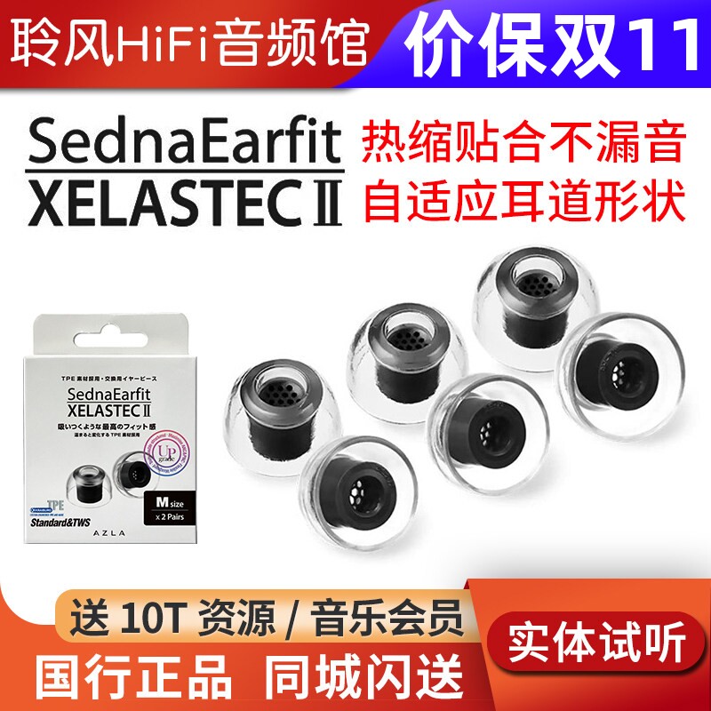 韩国AZLA XELASTEC 2 二代耳机套TPU带滤网耳塞套防滑帽入耳式医用硅胶套抗敏降噪隔音