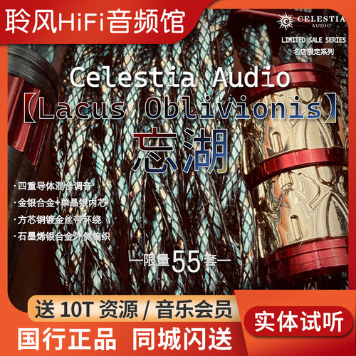 Celestia 忘湖Lacus Oblivionis限定版耳机升级线金银铜石墨烯CA