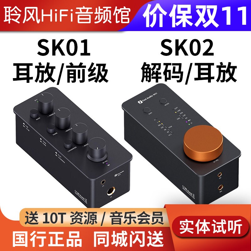 Fosi Audio弗西SK02台式解码耳放前级一体桌面耳机功率放大器SK01