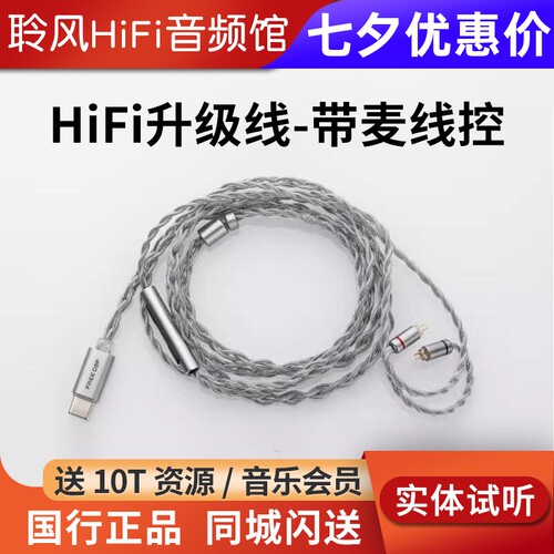 水月雨FreeDSP mini pro热海线Type-c解码耳放带麦耳机升级线MC2