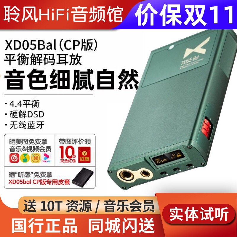 xduoo乂度XD05Bal CP版蓝牙解码耳放一体机HIFI耳机放大器plus2
