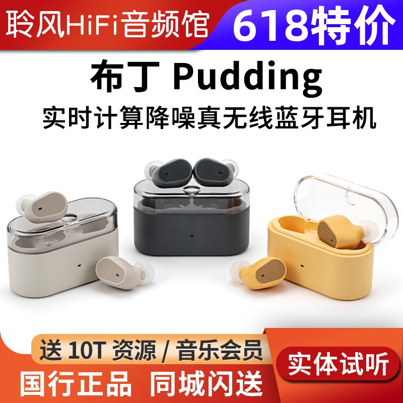 水月雨Pudding布丁TWS入耳式耳机真无线蓝牙6.0实时ANC主动降噪豆 - 实物图