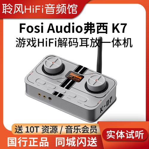 Fosi Audio弗西K7蓝牙解码器耳放一体机HiFi耳机电脑声卡电竞游戏