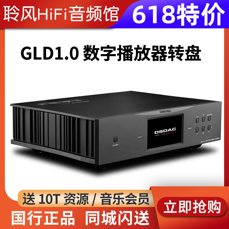 世纪格雷GLD1.0 数字播放器转盘 数播飞秒时钟无损音乐流媒体串流