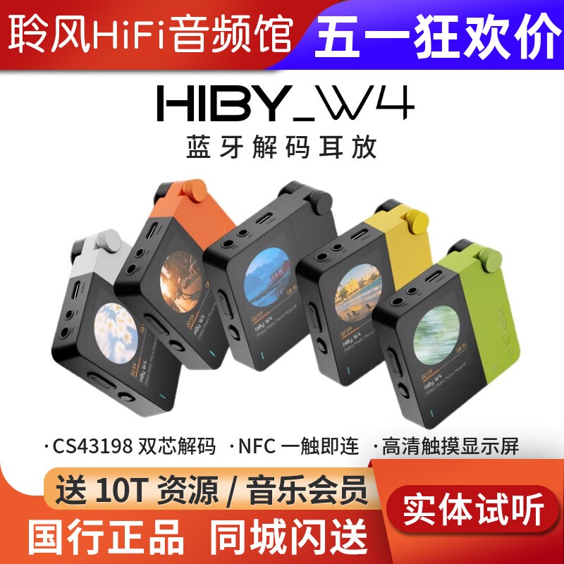 HiBy海贝W4手机小尾巴HiFi蓝牙解码耳放大推力4.4电脑声卡NFC车载