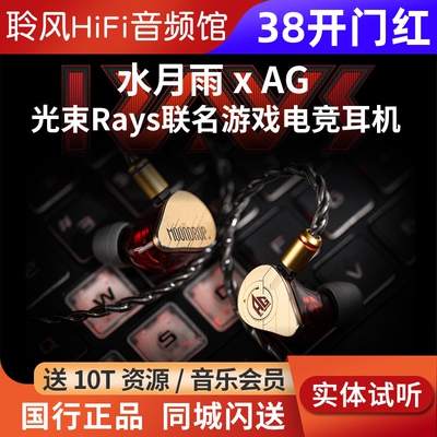 AG×水月雨联名Rays光束Al智能降噪入耳式有线电竞游戏耳机type-c