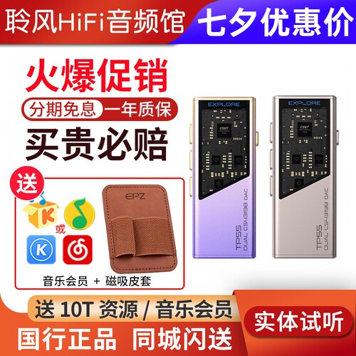 EPZ TP55发烧级HIFI耳放音频解码器耳机小尾巴电脑高阶游戏声卡