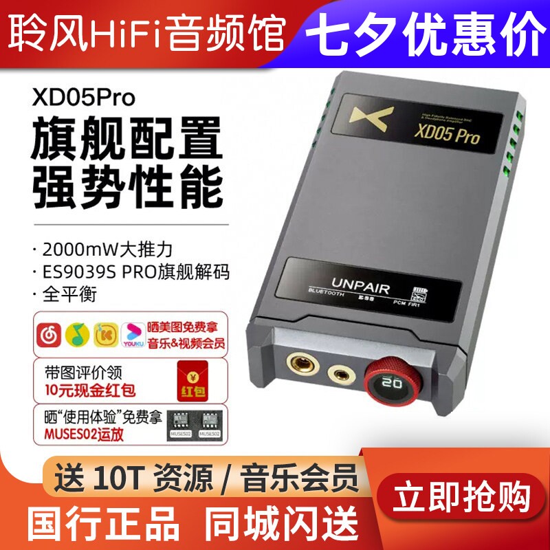 xDuoo乂度 XD05Pro 蓝牙旗舰HiFi便携平衡解码耳放一体机安卓苹果