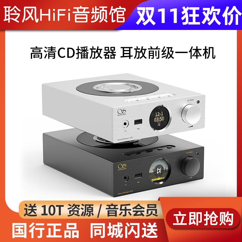 山灵EC3 ET3播放器CD机台式数字转盘EH3解码耳放蓝牙有源音箱数播