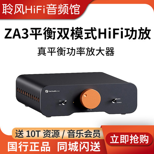 FosiAudio弗西音频ZA3平衡发烧级数字功放机HIFI家用大功率高保真