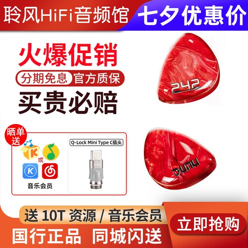 DUNU达音科DN242耳机入耳式马年限定hifi发烧有线耳塞DUW08升级线
