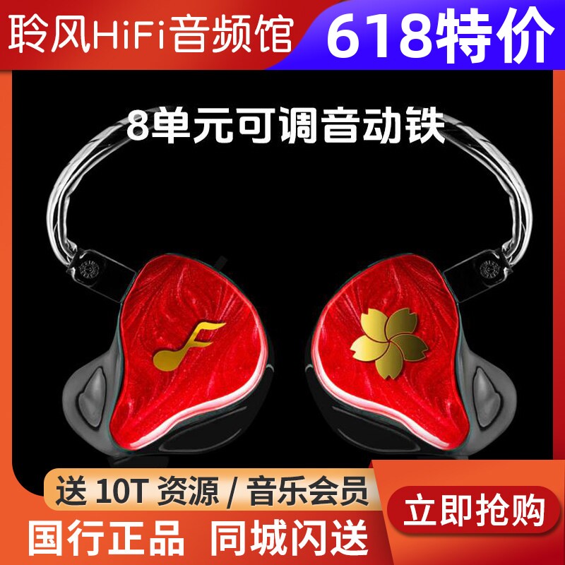 FATfreq SAKURA樱花入耳式八单元动铁hifi有线耳机可调音定制