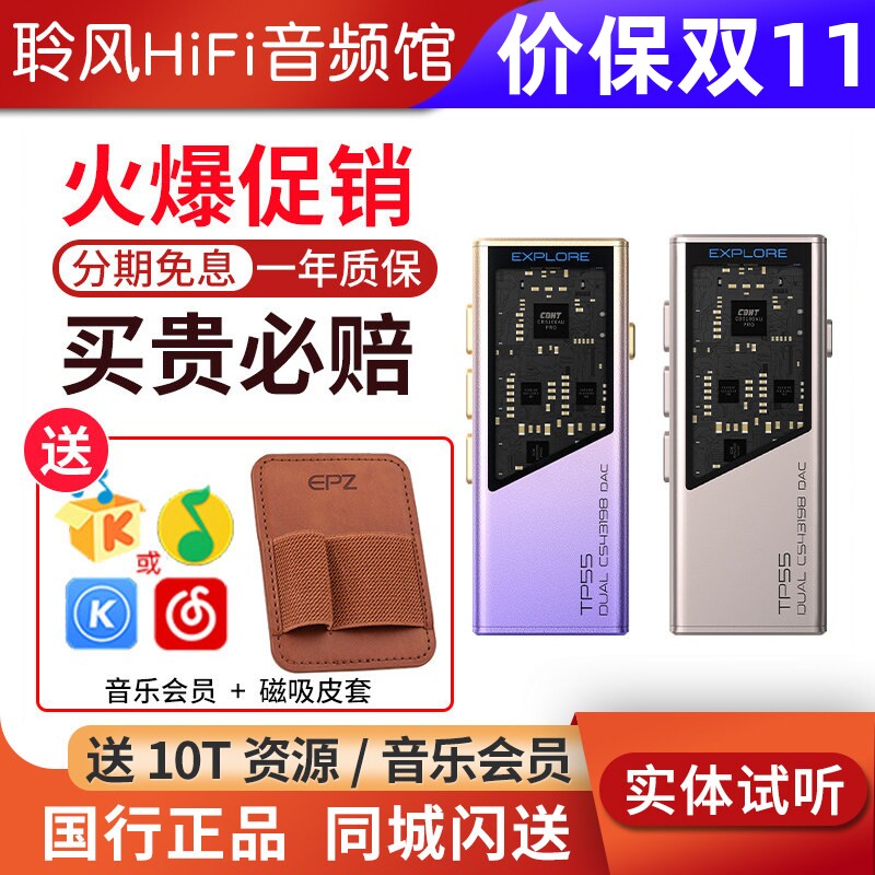 EPZ TP55发烧级HIFI耳放音频解码器耳机小尾巴电脑高阶游戏声卡