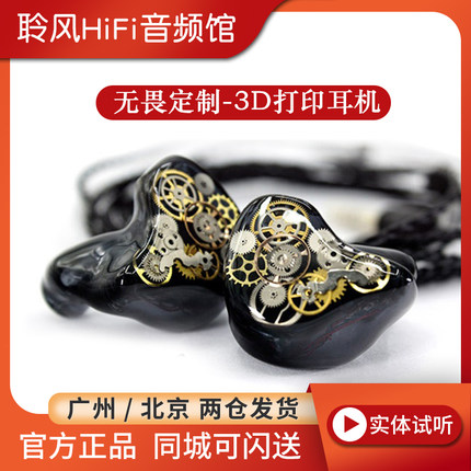 无畏定制ACME8单元动铁定制耳机HiFi耳塞全3D打印公模私模耳塞