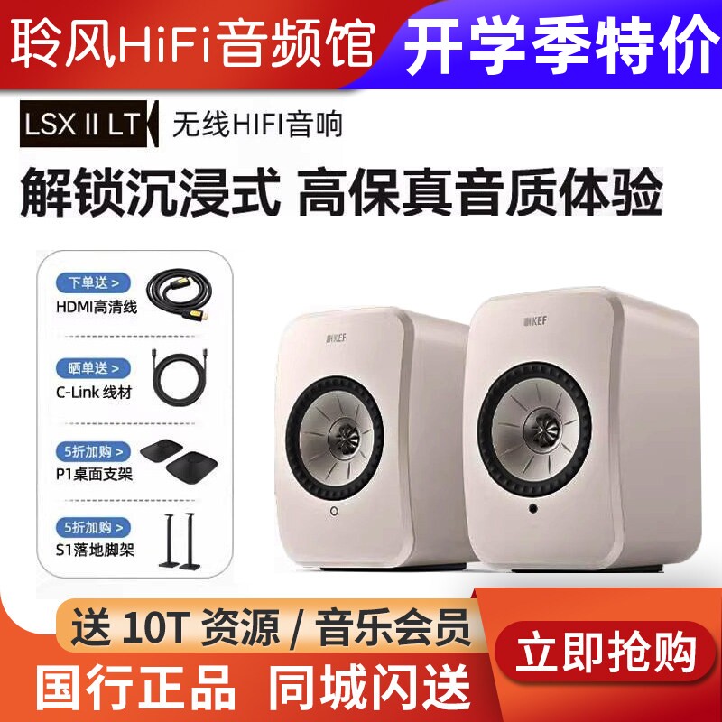 KEF LSX II LT电脑音响hifi音箱蓝牙台式有源客厅电视发烧级家用