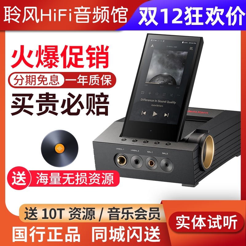 Iriver/艾利和 CA1000 T 桌面HiFi音乐播放器MP3解码耳放SP3000M