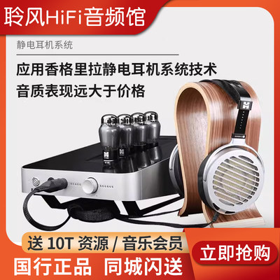 HIFIMAN海菲曼SHANGRI-LA jr小香格里拉静电耳机系统头戴式耳机