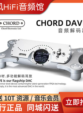 CHORD/英国和弦 DAVE发烧HiFi数字音频DAC解码器耳放机放大器前级