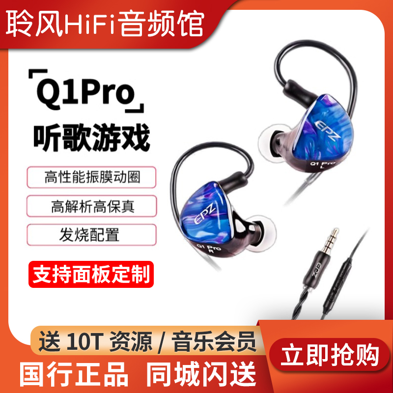 epz q1pro入耳式发烧HIFI级音乐k歌监听游戏有线耳机电脑电竞耳麦