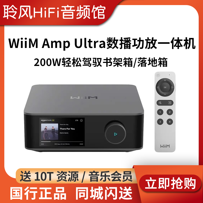 WiiM Amp ultra数播流媒体解码功放一体机无损HiFi音乐播放器蓝牙