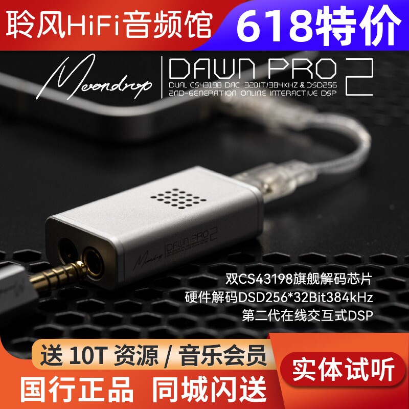 水月雨破晓2 DawnPro2 音频无损解码耳放HiFi发烧Ty