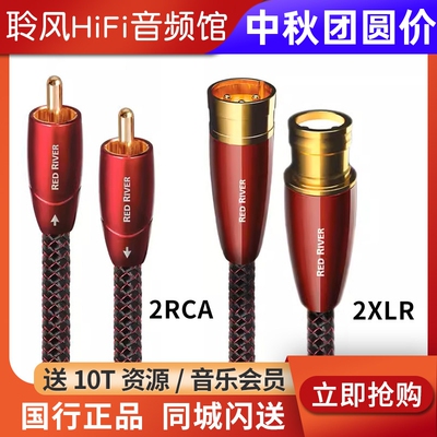 线圣红河2RCA卡农XLR音频信号线