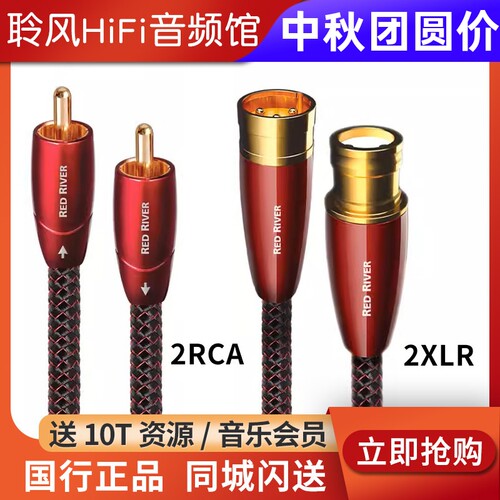 线圣红河2RCA卡农XLR音频信号线