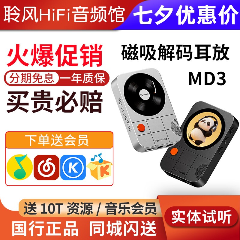 FosiAudio弗西 MD3便携解码耳放hifi发烧级解码器typec磁吸小尾巴