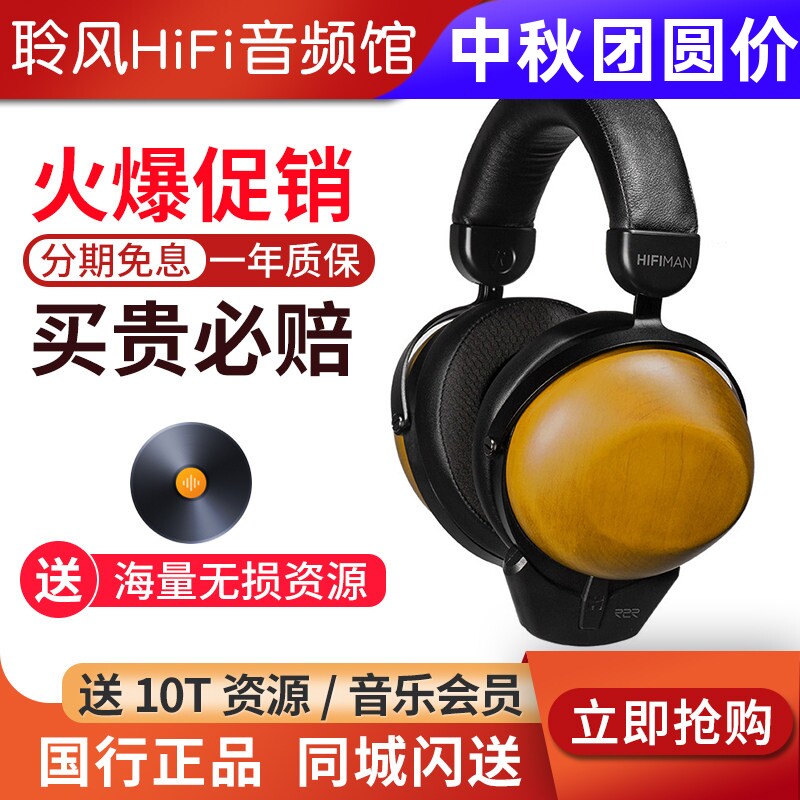 HIFIMAN海菲曼HE-R10动圈版头戴式耳机无线蓝牙木碗发烧音乐电脑图片