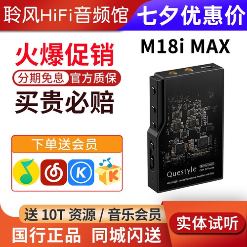 Questyle/旷世 M18i MAX 无损HiFi蓝牙解码耳放手机大尾巴M15I