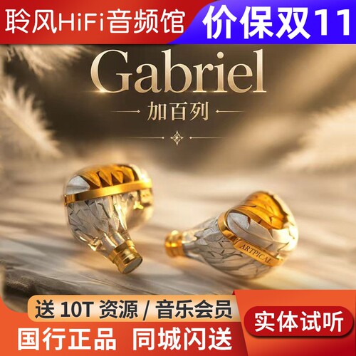 阿皮口ARTPICAL 加百列Gabriel 3平板2动铁HiFi耳机入耳式耳塞