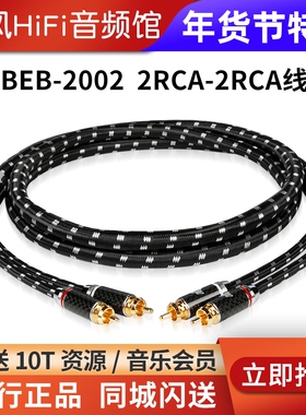 JIB德国蟒蛇BEB2002单晶铜镀银双莲花RCA线音响解码耳放胆机功放