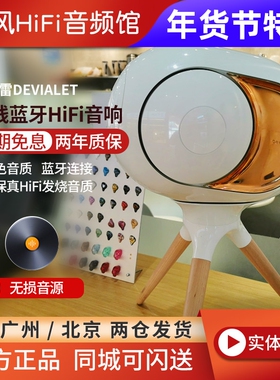 帝瓦雷Devialet Phantom幻影无线蓝牙音响108db金蛋音响95 98 103