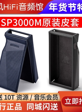 艾利和播放器SP3000M SR35 SP3000T KANN ultra原装皮套保护套HB1
