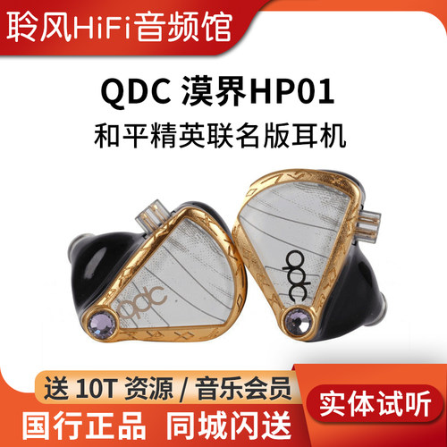 qdc和平精英联名款漠界HP01有线电竞游戏耳机动铁高灵敏带麦耳塞