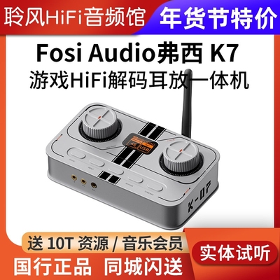 Fosi Audio弗西K7蓝牙解码器耳放一体机HiFi耳机电脑声卡电竞游戏