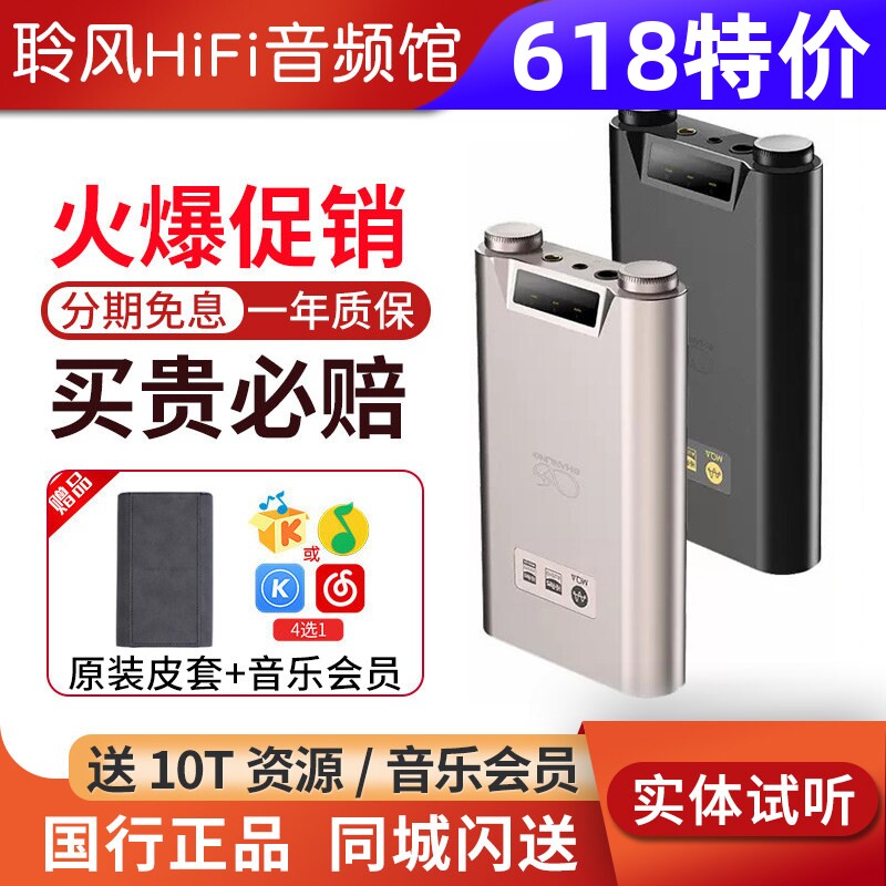 山灵H7/H5 H2 H0蓝牙解码耳放hifi便携播放器手机大尾巴电脑声卡