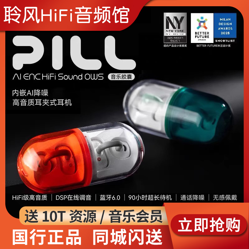 水月雨PILL音乐胶囊ows耳夹式耳机无线蓝牙6.0运动跑步20