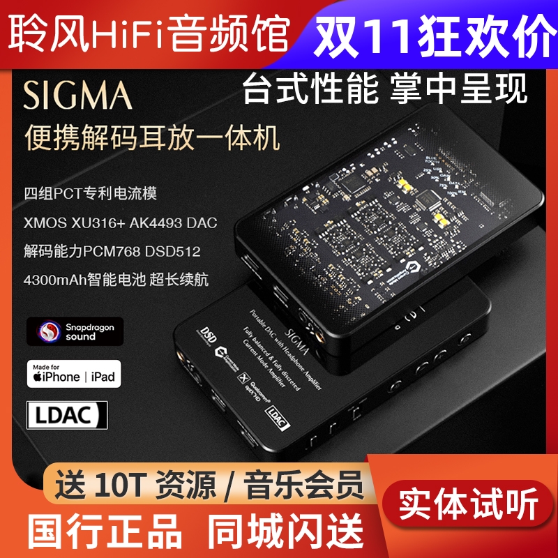 Questyle/旷世之声 SIGMA 便携解码耳放苹果MFi认证蓝牙LDAC
