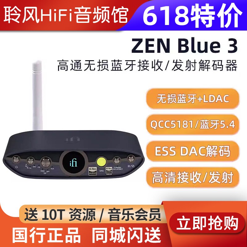 iFi/悦尔法 ZEN Blue 3高通无损蓝牙解码器接收\发射器hifi发烧