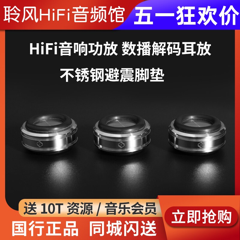 Silent Angel仙籁音响HIFI功放解码器CD机书架音箱不锈钢避震脚垫