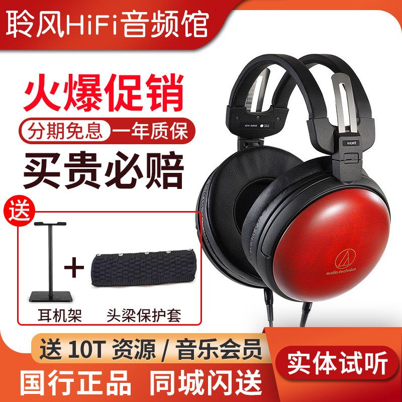 Audio Technica/铁三角 ATH-AWAS/f 头戴HIFI浅田樱木碗动圈耳机