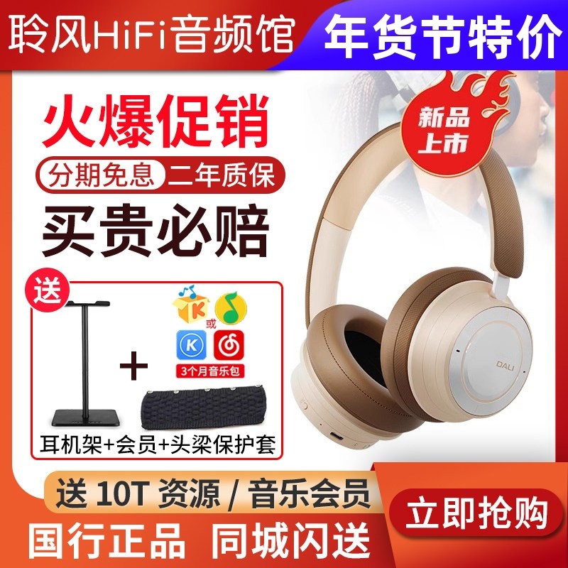 DALI/达尼 IO8头戴无线蓝牙耳机主动降噪35小时续航HiFi音响技术,影音电器,降噪头戴耳机,淘宝优惠券,粉丝福利购,淘宝优惠卷