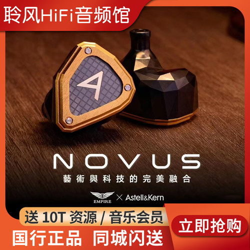 AK艾利和Empire ears联名NOVUS旗舰级圈铁静电HIFI有线耳机SP4000